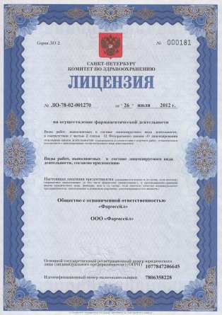 Лицензия на осуществление фармацевтической деятельности в Искининском