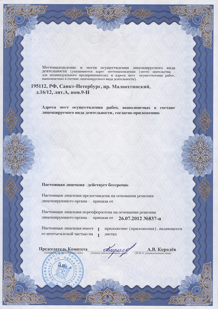 Лицензия на осуществление фармацевтической деятельности в Искининском
